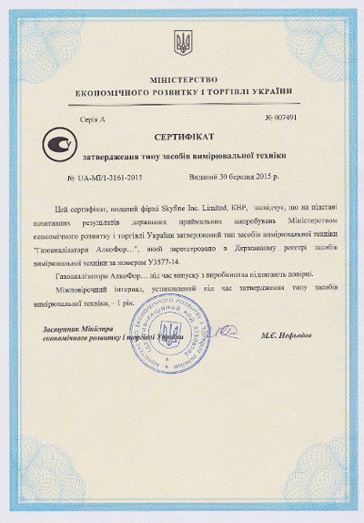Сертифікат затвердження типу засобів вимірювальної техніки для Алкофор