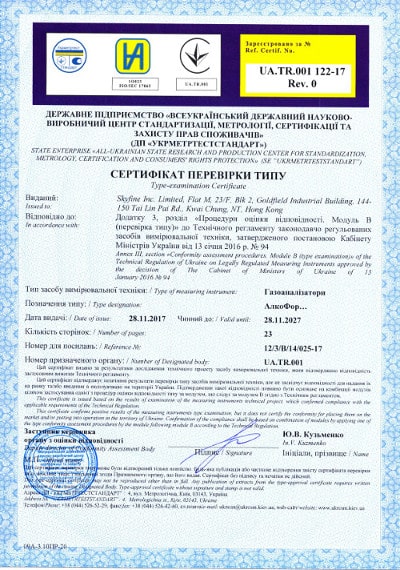 Сертифікат перевірки Алкофор